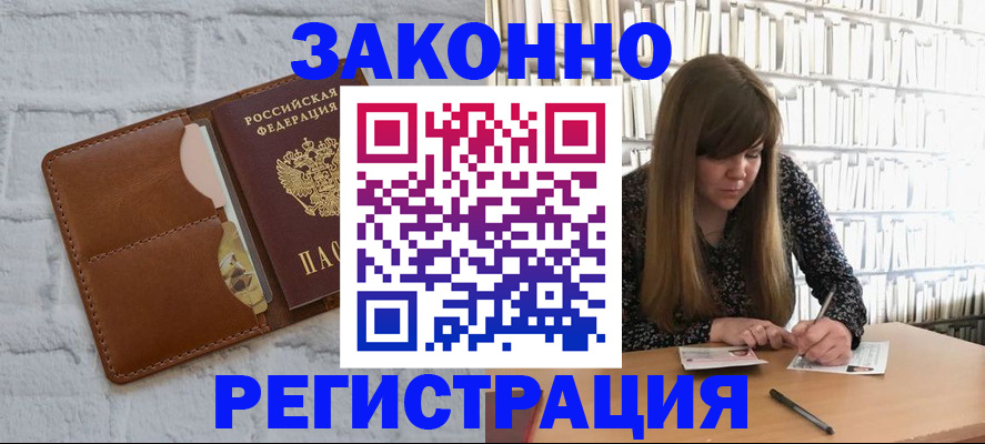 временная регистрация законно в Великих Луках