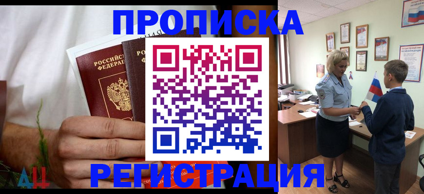 временная регистрация 2025 в Великих Луках