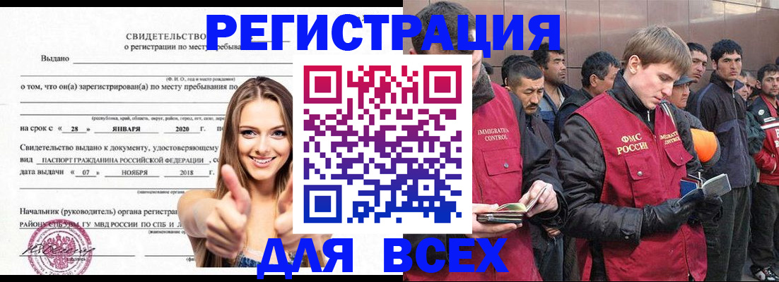 купить прописку в Великих Луках